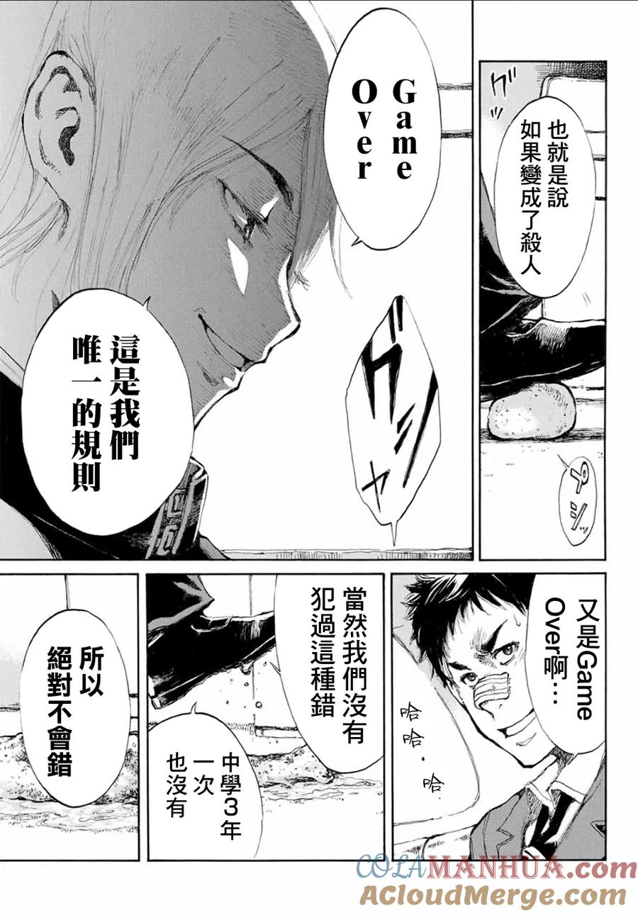 《你将我们称作恶魔之时》第6话 第5页