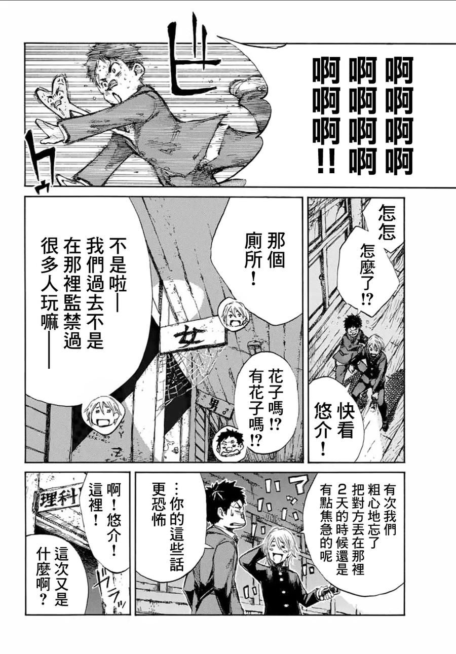 《你将我们称作恶魔之时》第6话 第10页