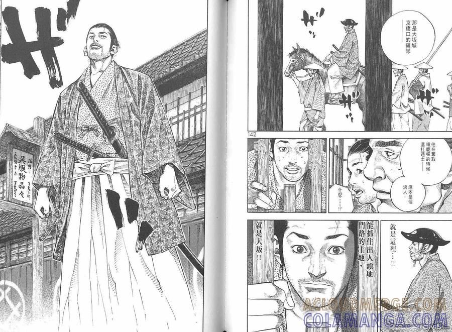 浪客行 - 第6卷 - 第73张图