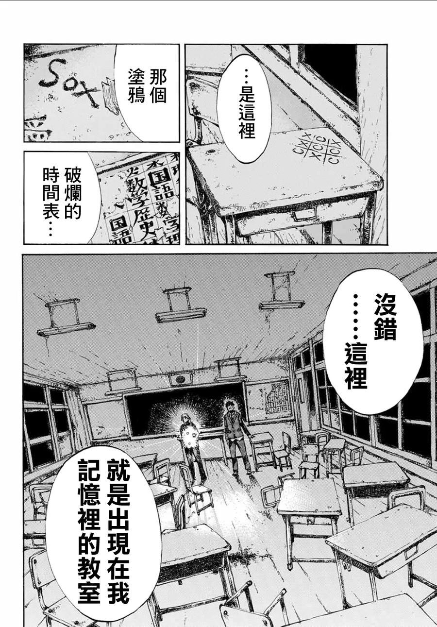 《你将我们称作恶魔之时》第6话 第14页
