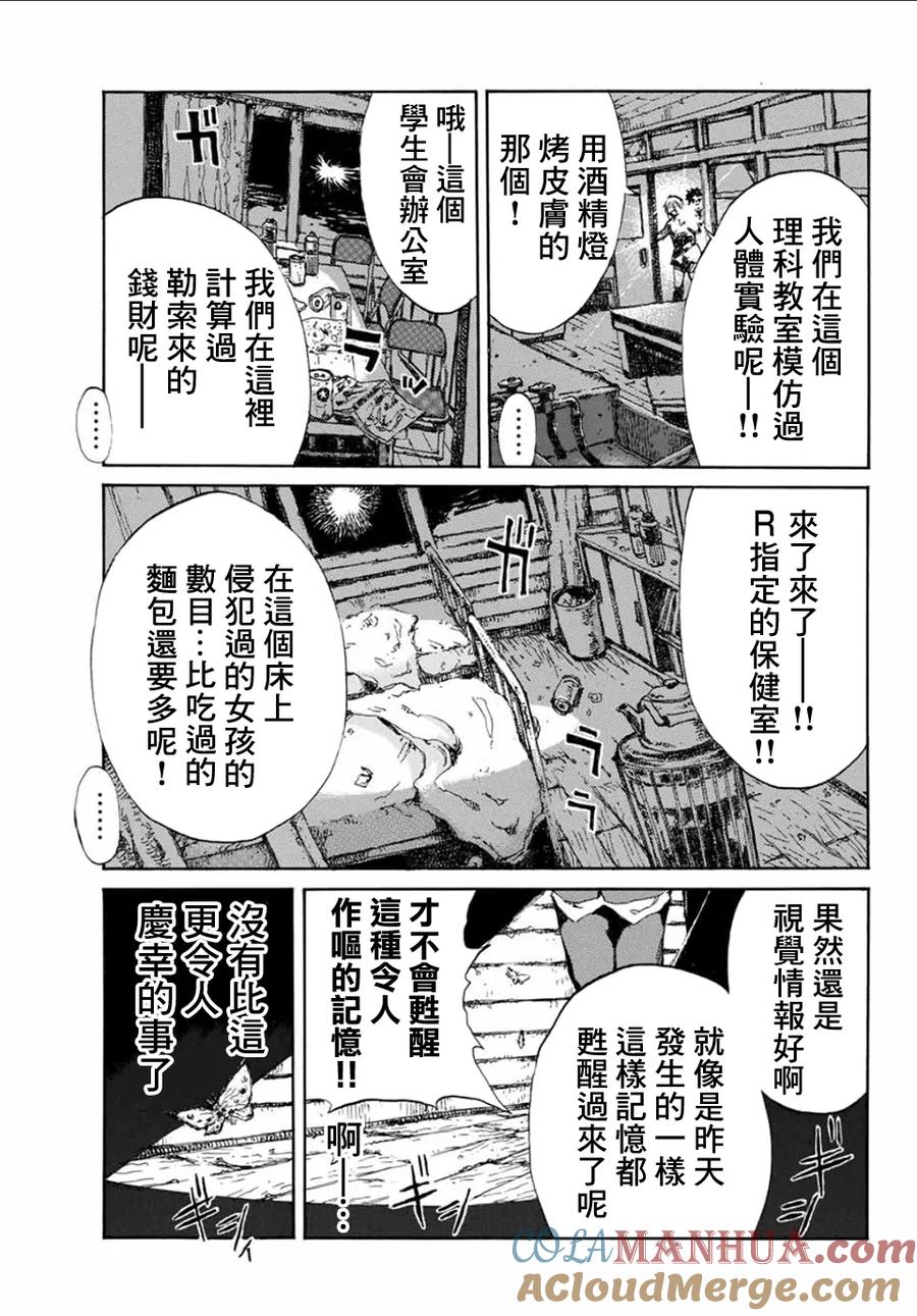 《你将我们称作恶魔之时》第6话 第11页