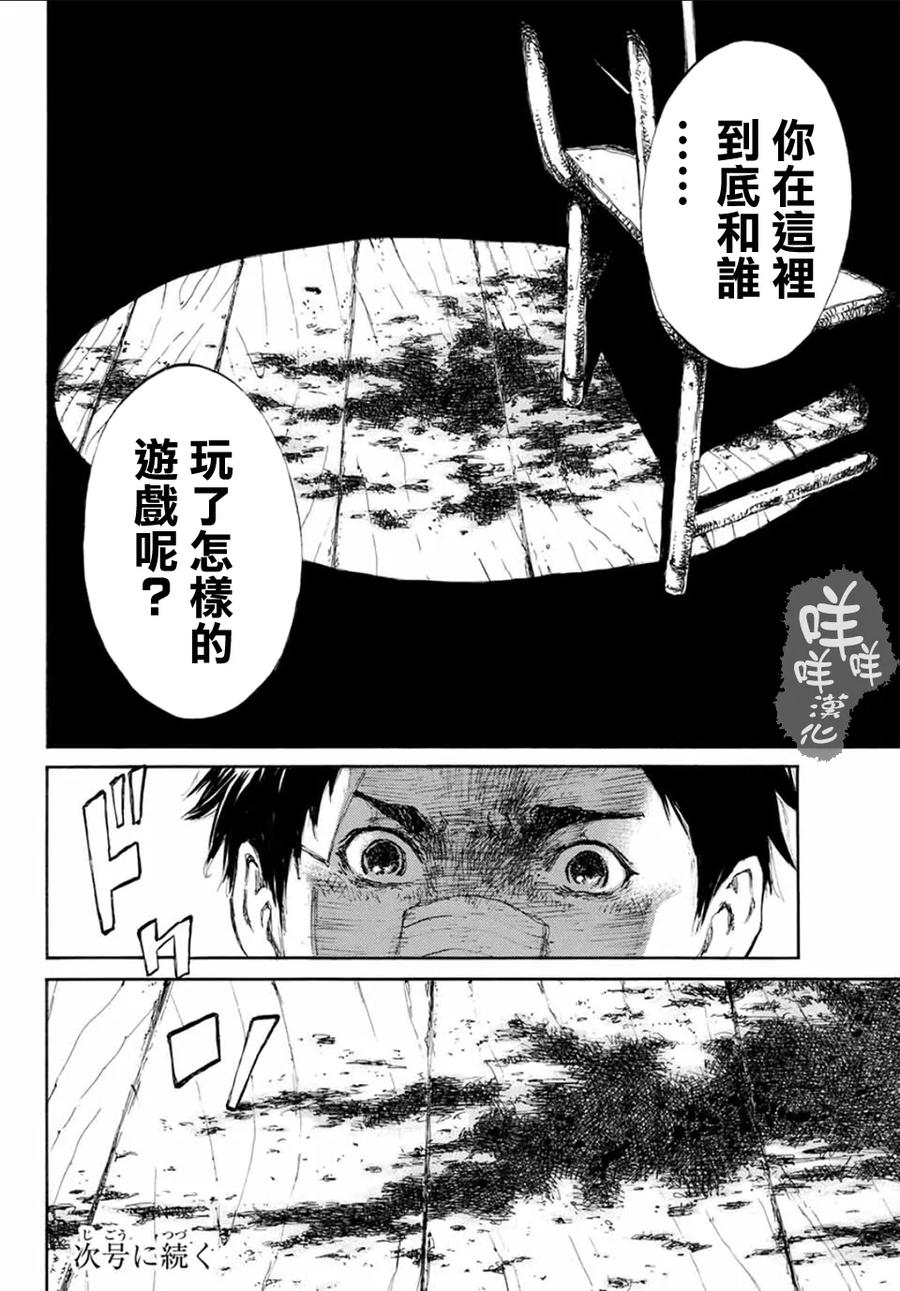 《你将我们称作恶魔之时》第6话 第16页