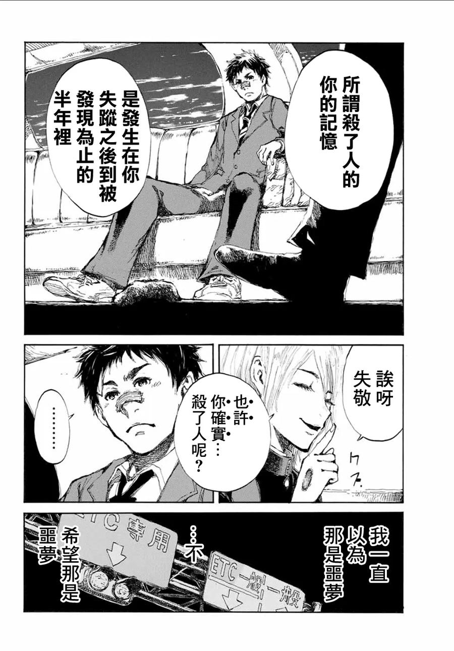 《你将我们称作恶魔之时》第6话 第6页