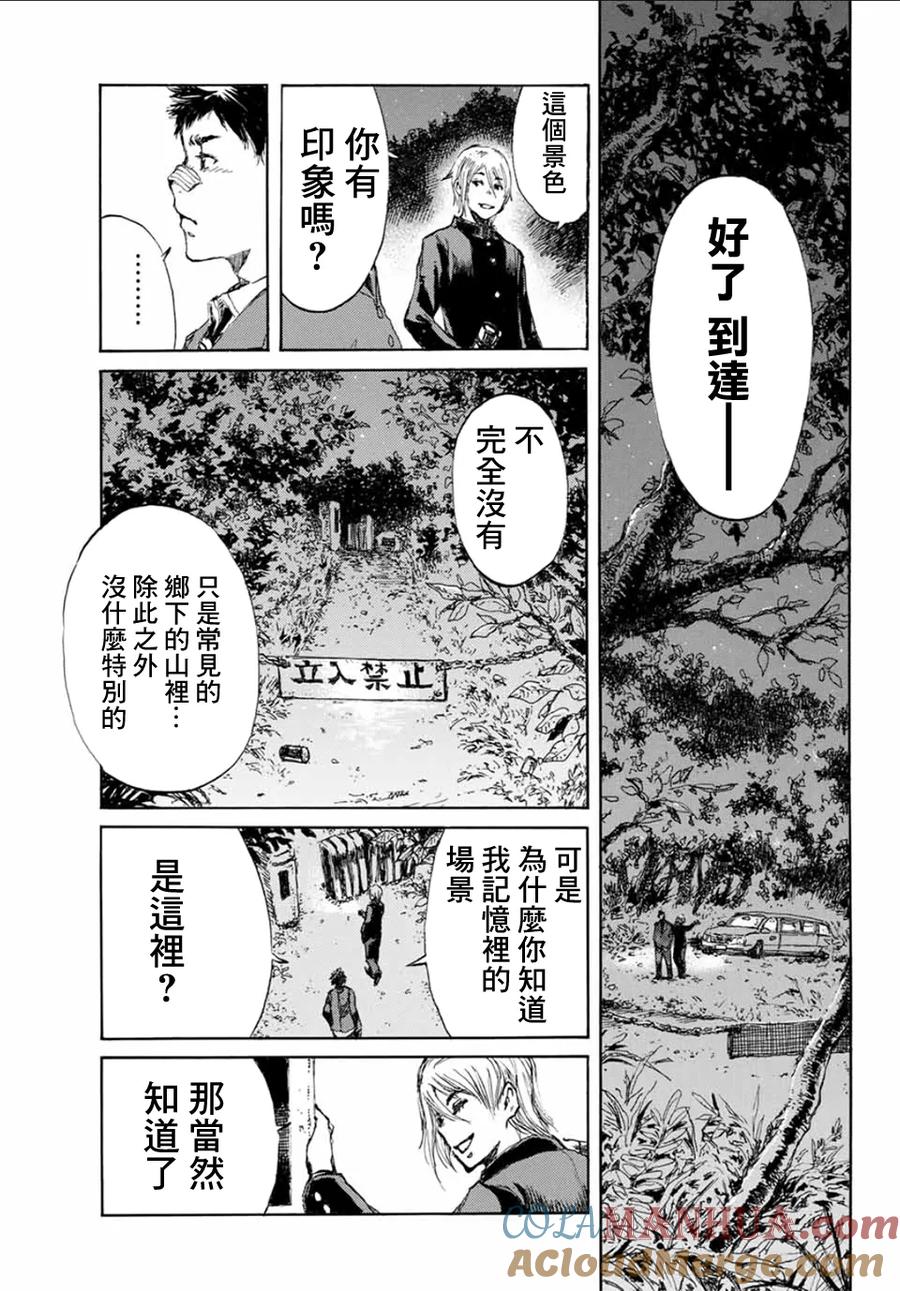 《你将我们称作恶魔之时》第6话 第7页