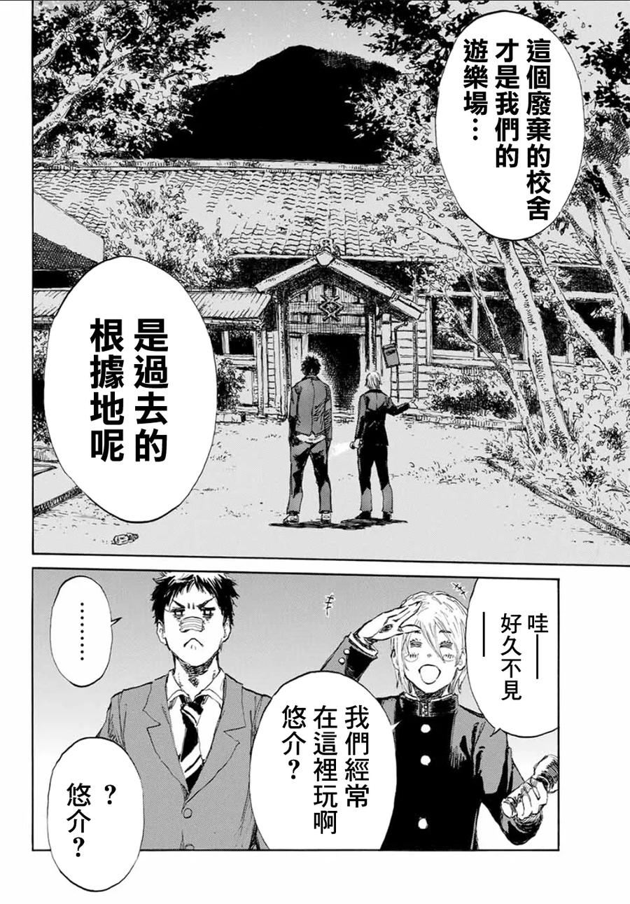 《你将我们称作恶魔之时》第6话 第8页