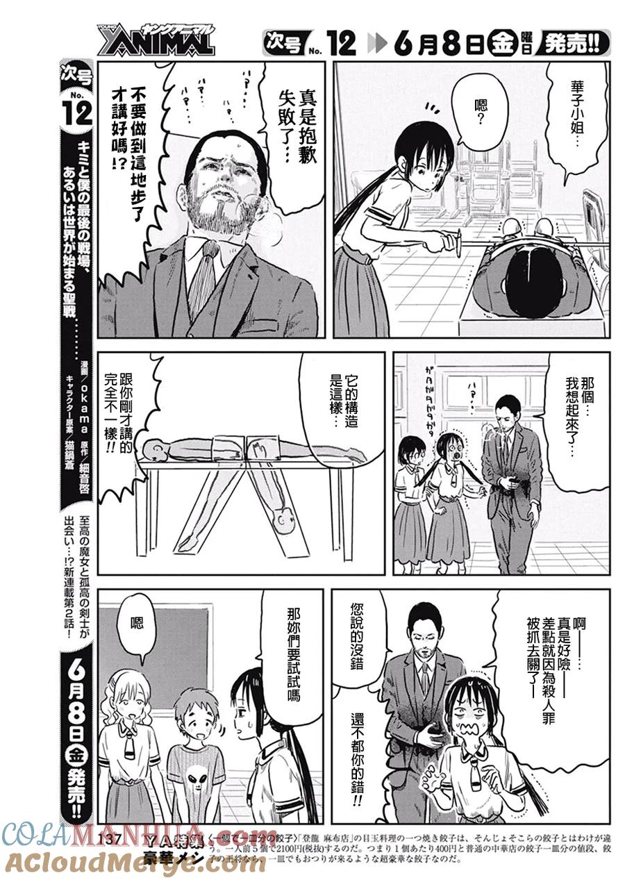 《来玩游戏吧》第60话 红发的魔术师 第9页