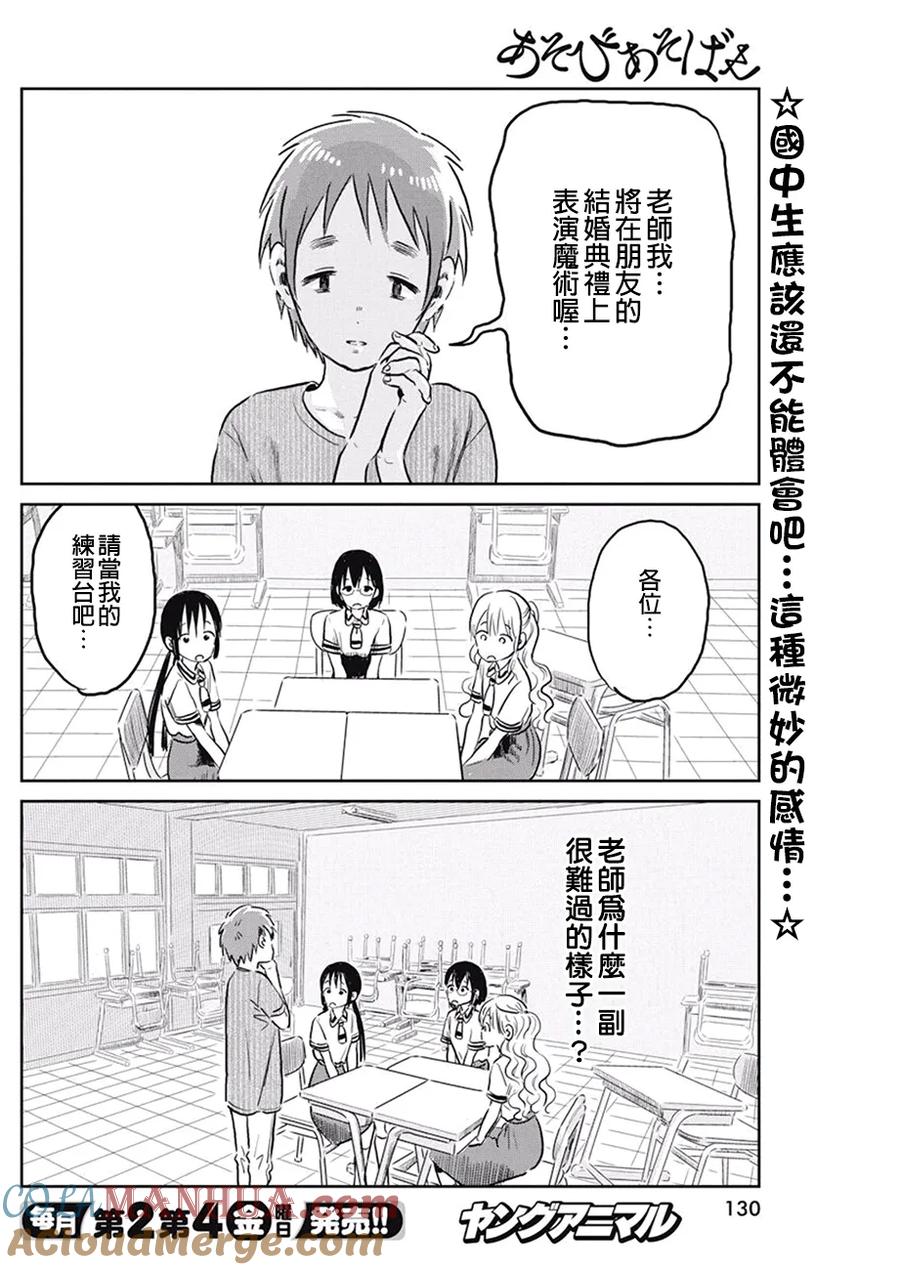 《来玩游戏吧》第60话 红发的魔术师 第2页