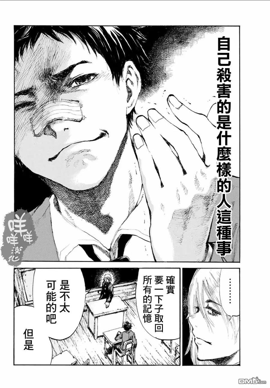 《你将我们称作恶魔之时》第7话 第12页