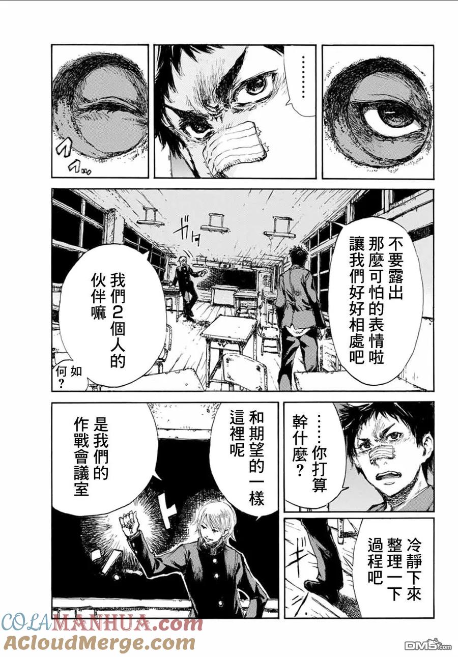 《你将我们称作恶魔之时》第7话 第9页