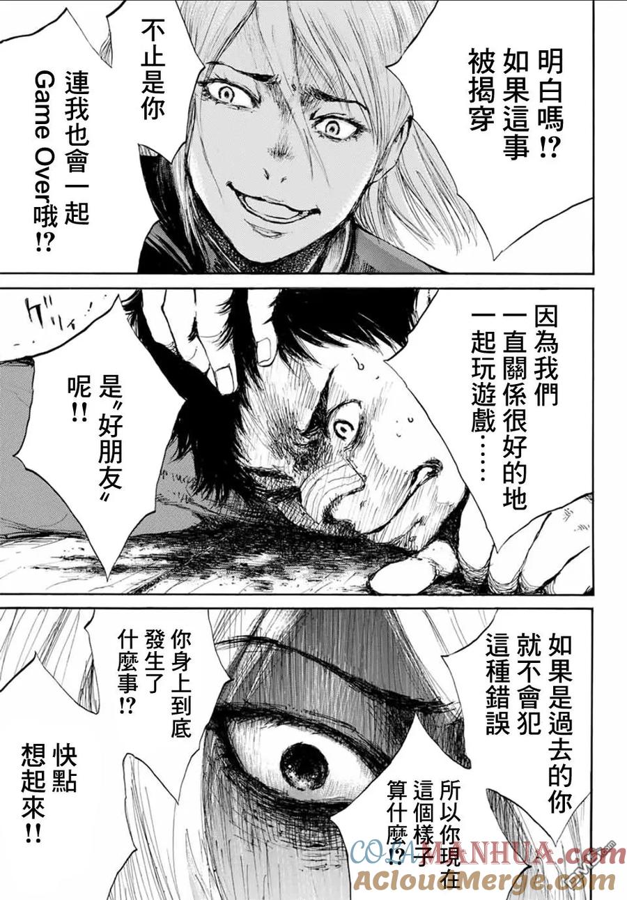 《你将我们称作恶魔之时》第7话 第3页