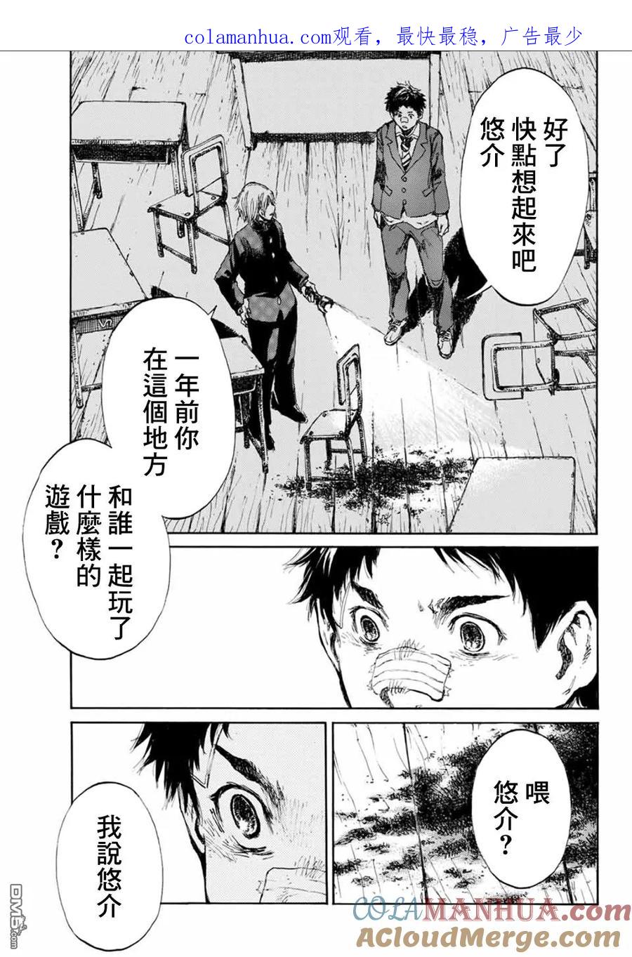 《你将我们称作恶魔之时》第7话 第1页