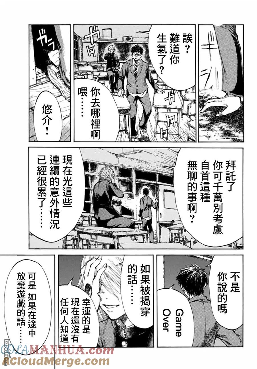 《你将我们称作恶魔之时》第7话 第7页