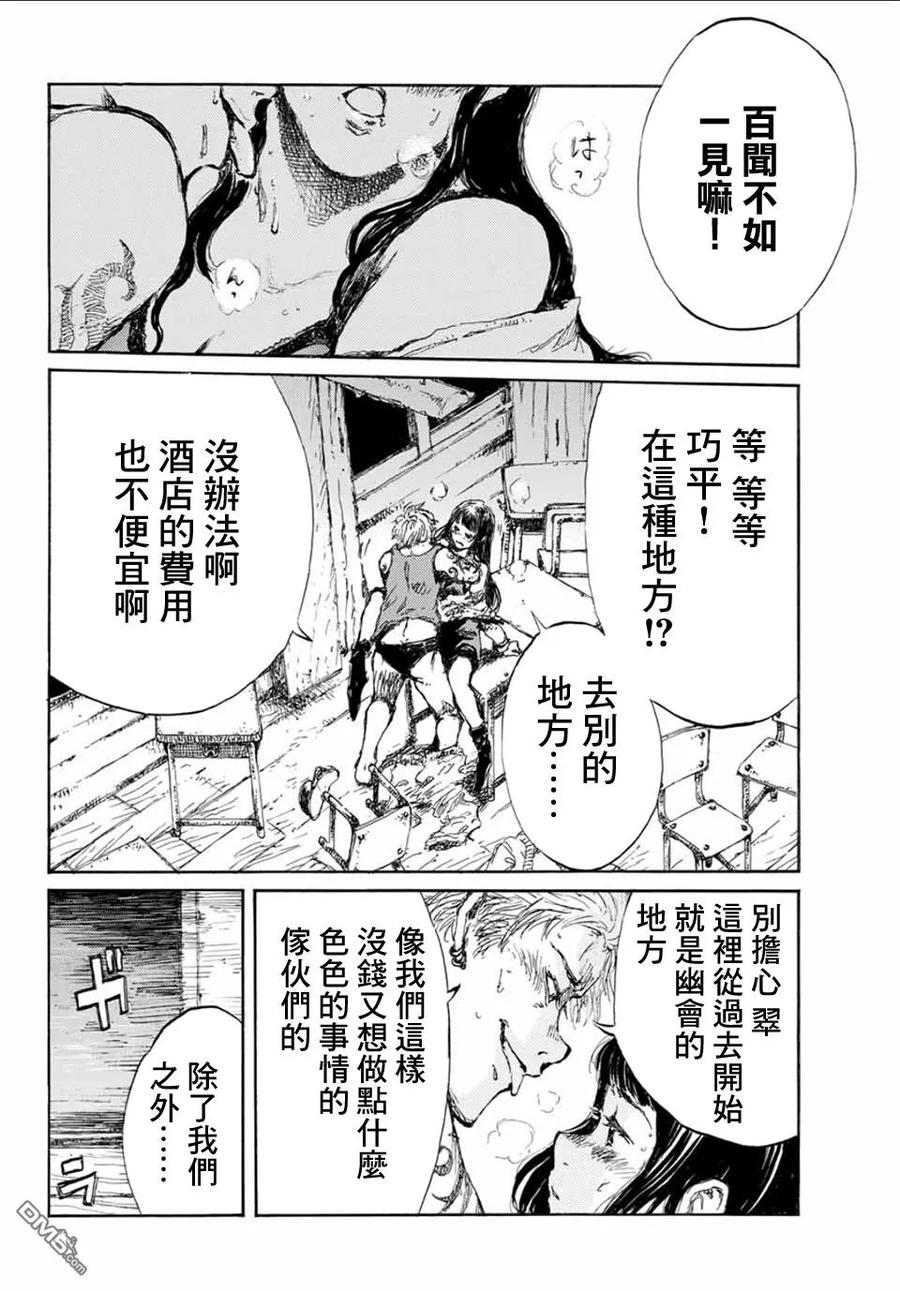 《你将我们称作恶魔之时》第7话 第14页