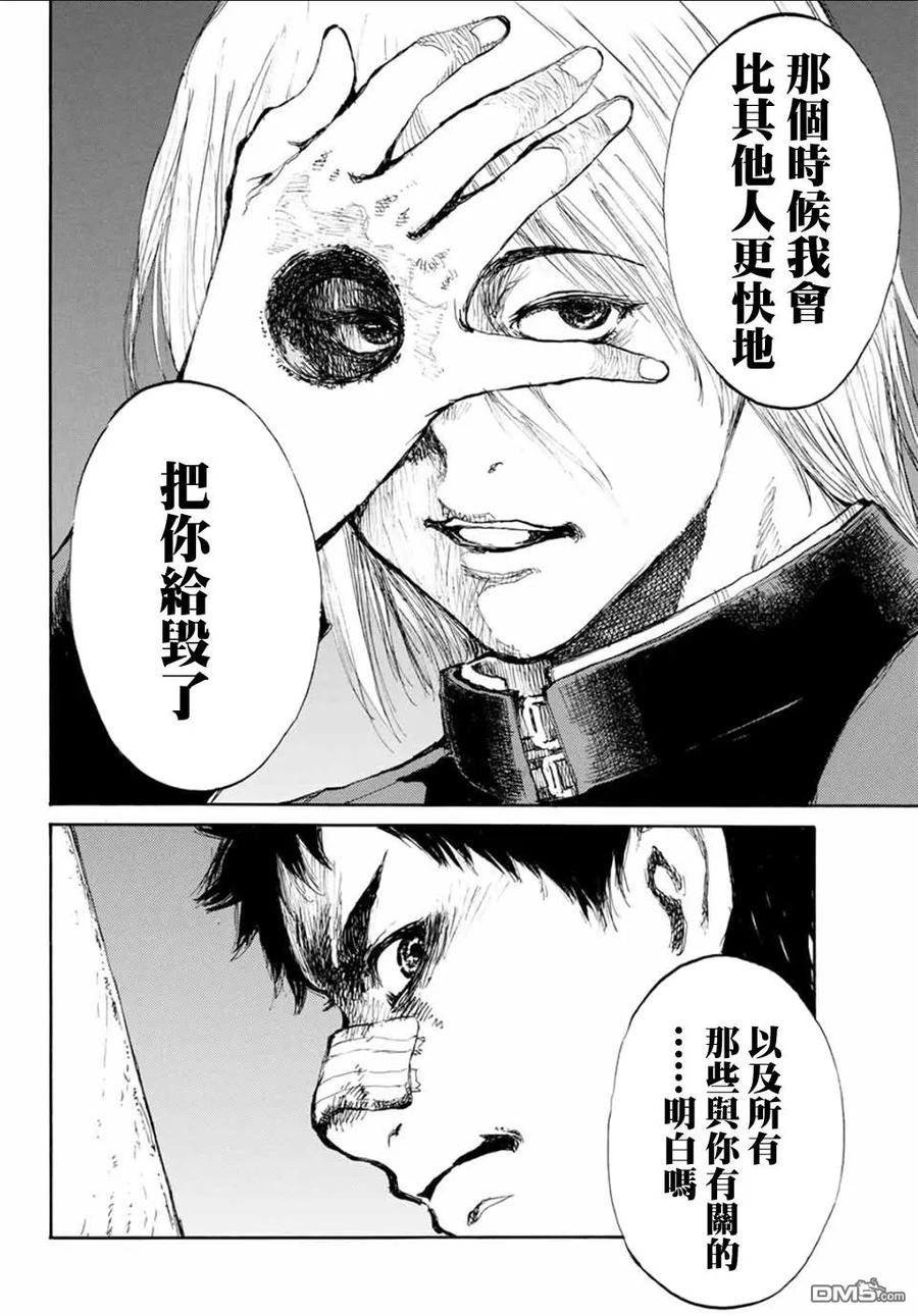 《你将我们称作恶魔之时》第7话 第8页