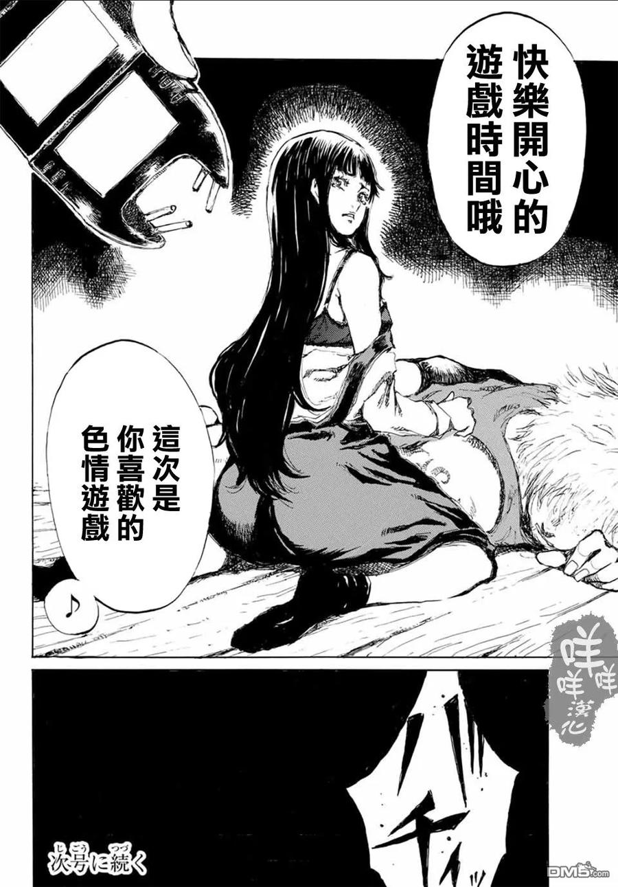 《你将我们称作恶魔之时》第7话 第18页