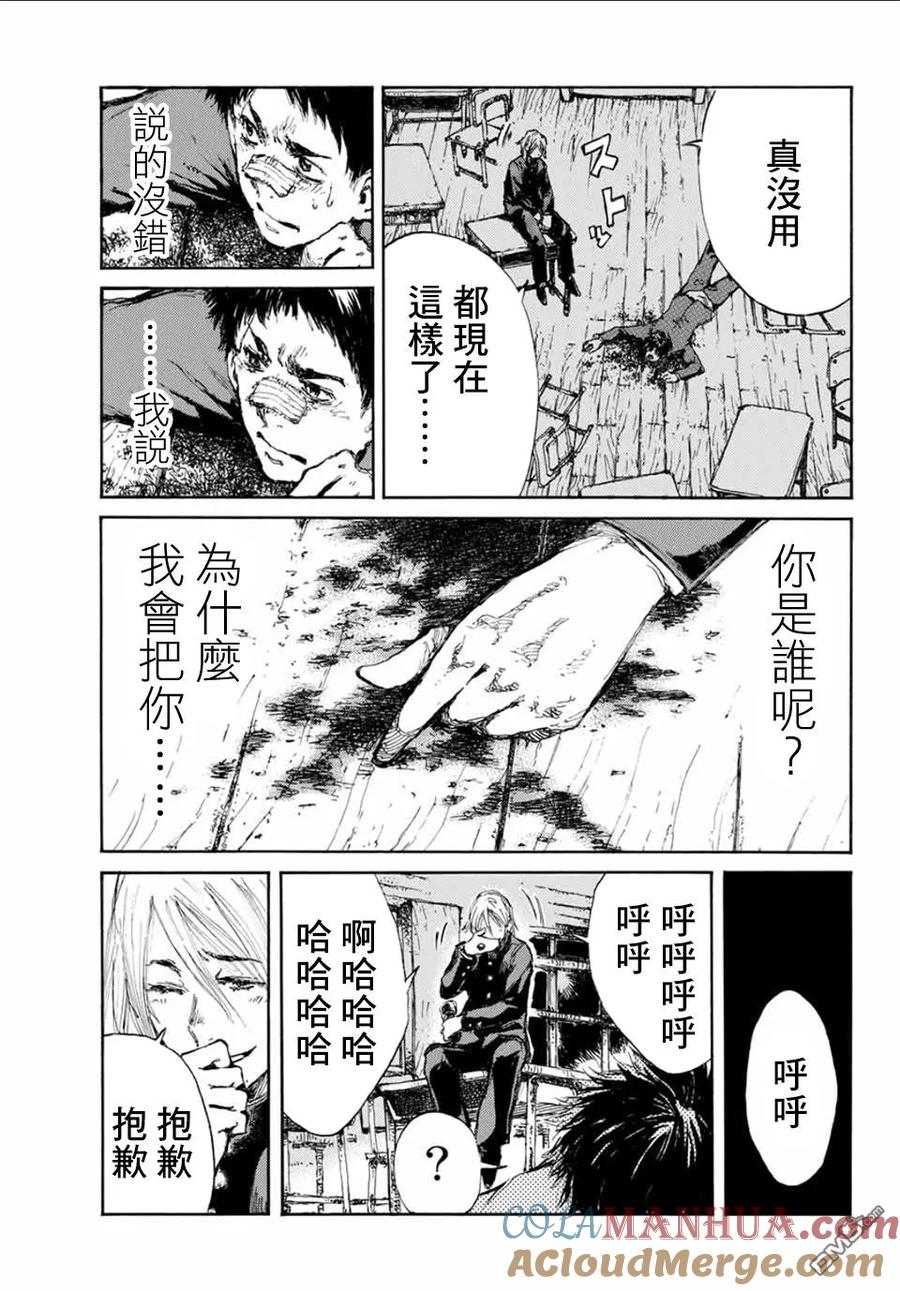 《你将我们称作恶魔之时》第7话 第5页