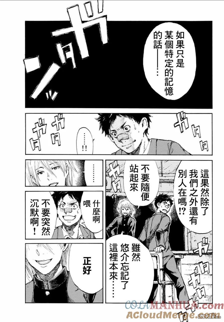 《你将我们称作恶魔之时》第7话 第13页