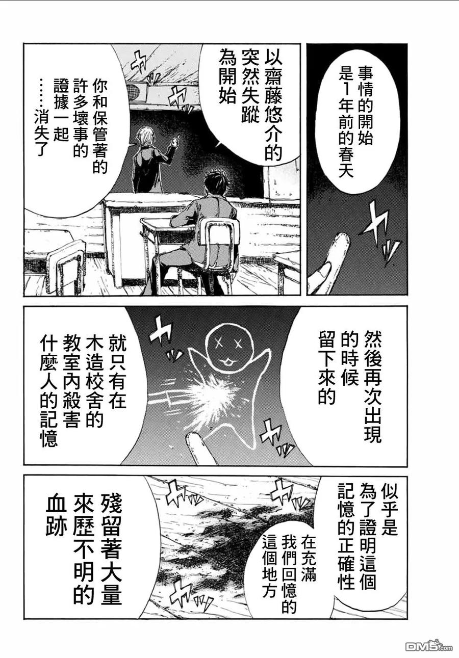 《你将我们称作恶魔之时》第7话 第10页