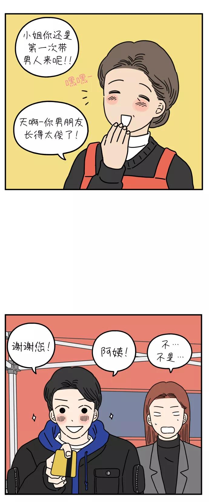 《29岁的我们》[第71话] 其实那天（上） 第53页