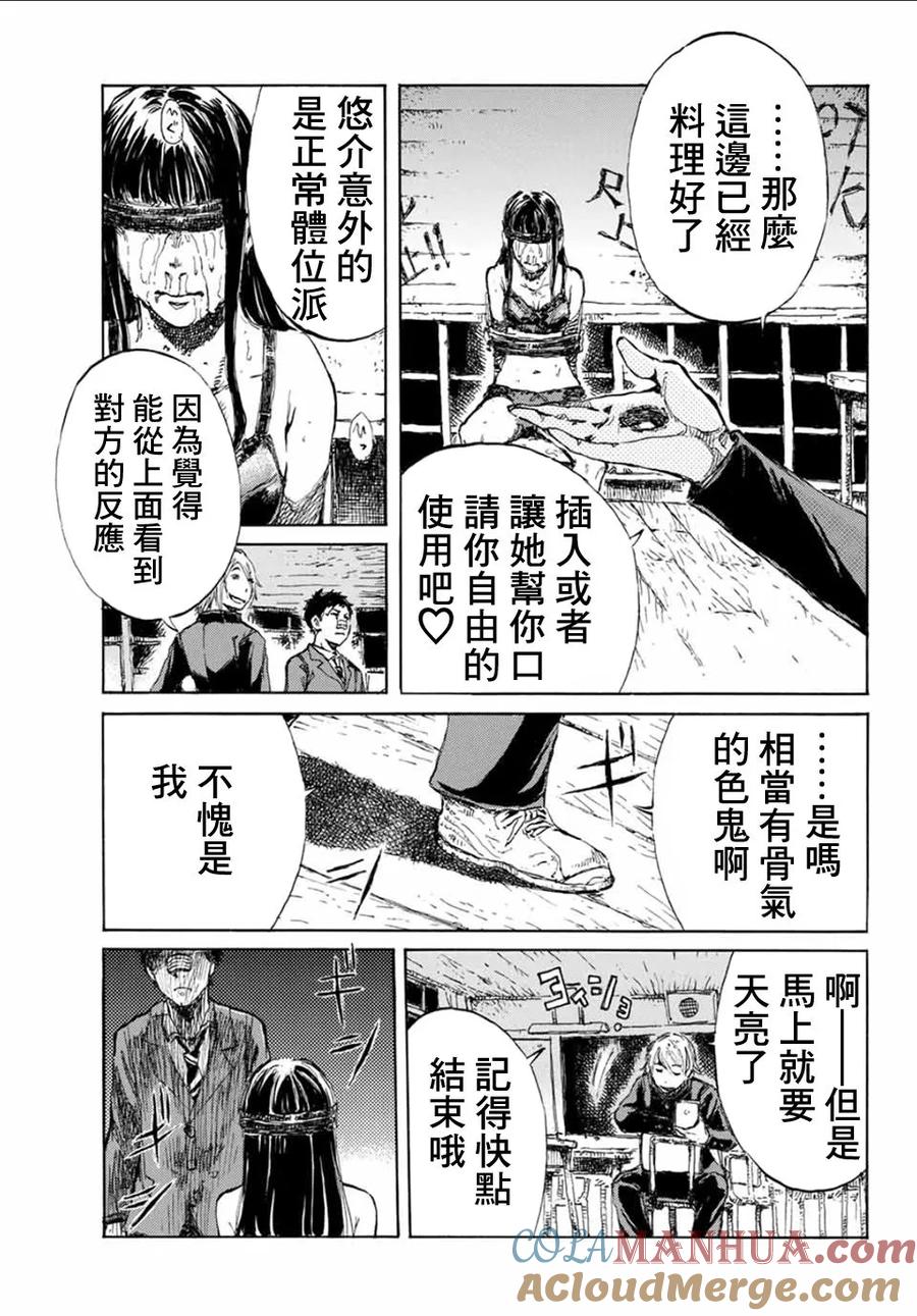 《你将我们称作恶魔之时》第8话 第13页