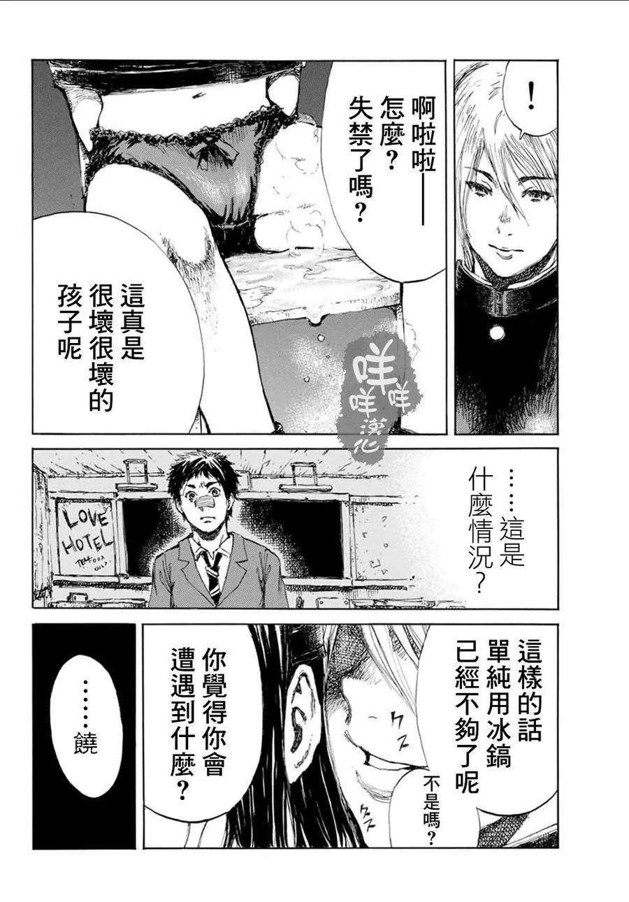 《你将我们称作恶魔之时》第8话 第8页