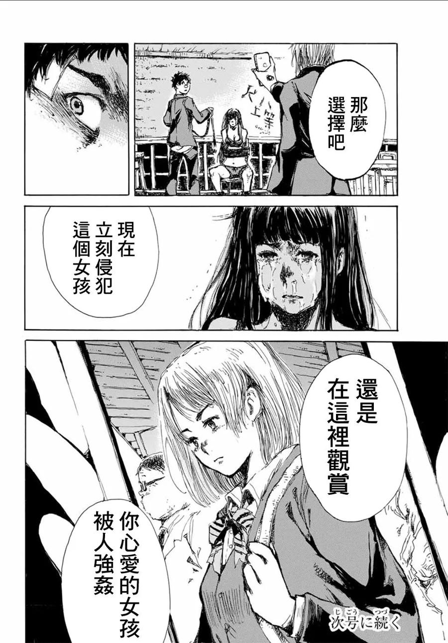 《你将我们称作恶魔之时》第8话 第16页