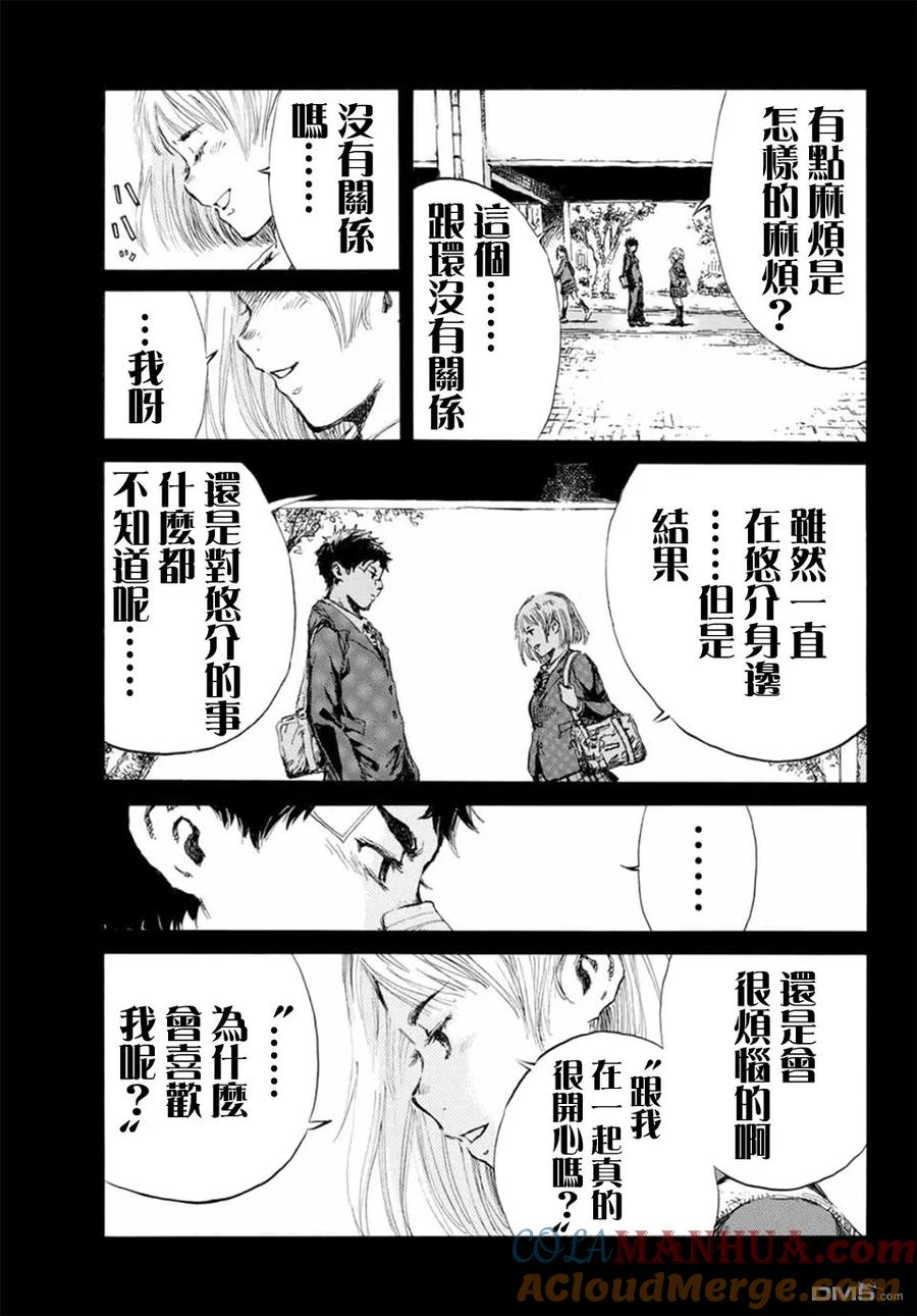 《你将我们称作恶魔之时》第9话 第7页