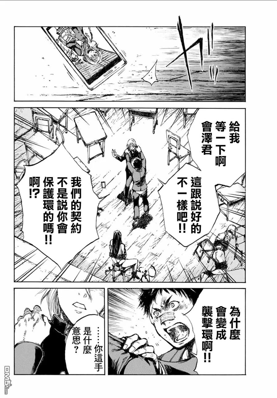 《你将我们称作恶魔之时》第9话 第2页