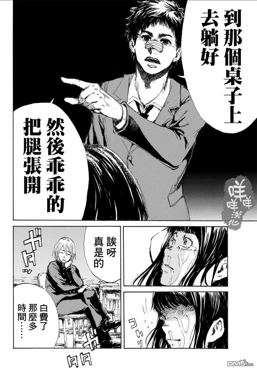《你将我们称作恶魔之时》第9话 第12页
