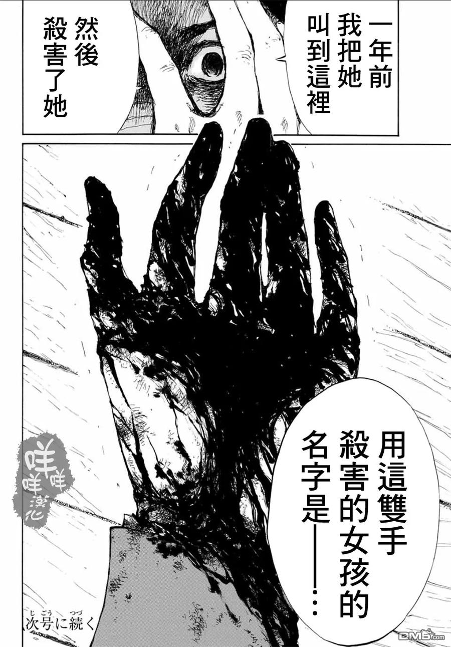 《你将我们称作恶魔之时》第9话 第18页