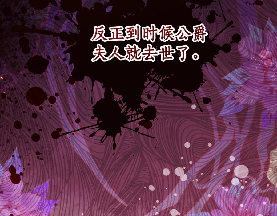 《刻薄公爵家的合约女儿》第11话 见哥哥 第63页