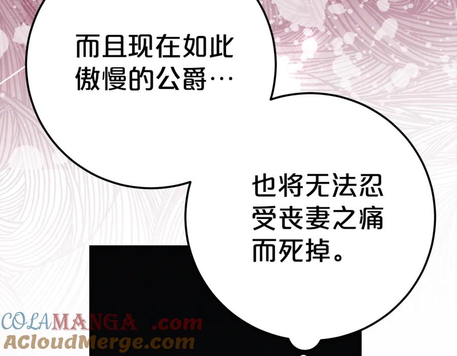 《刻薄公爵家的合约女儿》第11话 见哥哥 第65页
