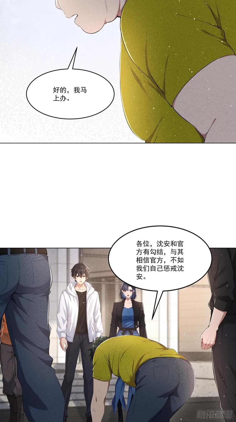 《我主宰了灵气复苏》118 问罪沈安 第24页