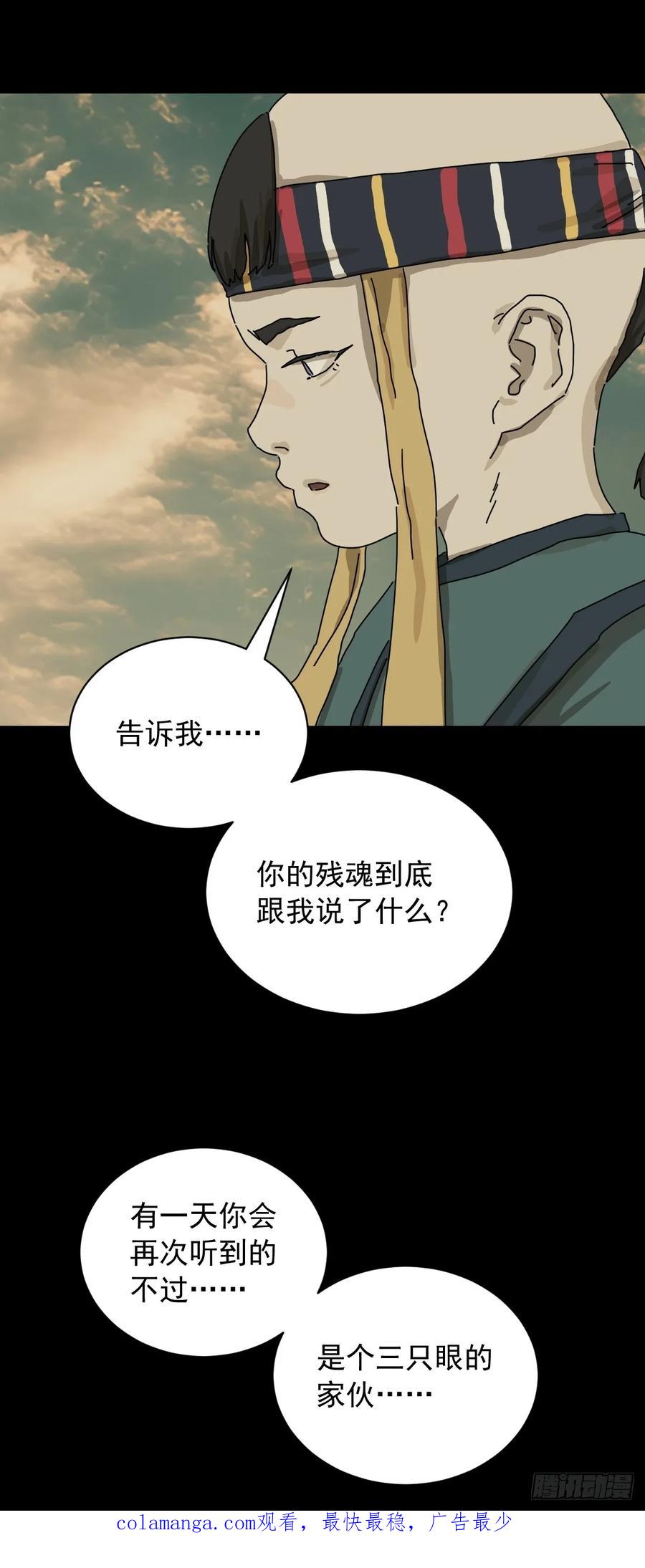 山傀：山神诡录 - 英雄（十五） - 第38张图