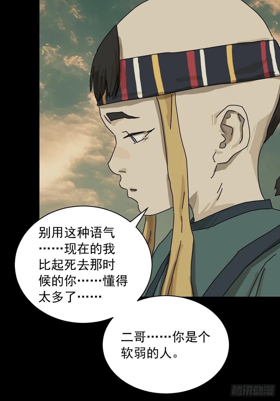 山傀：山神诡录 - 英雄（十五） - 第36张图