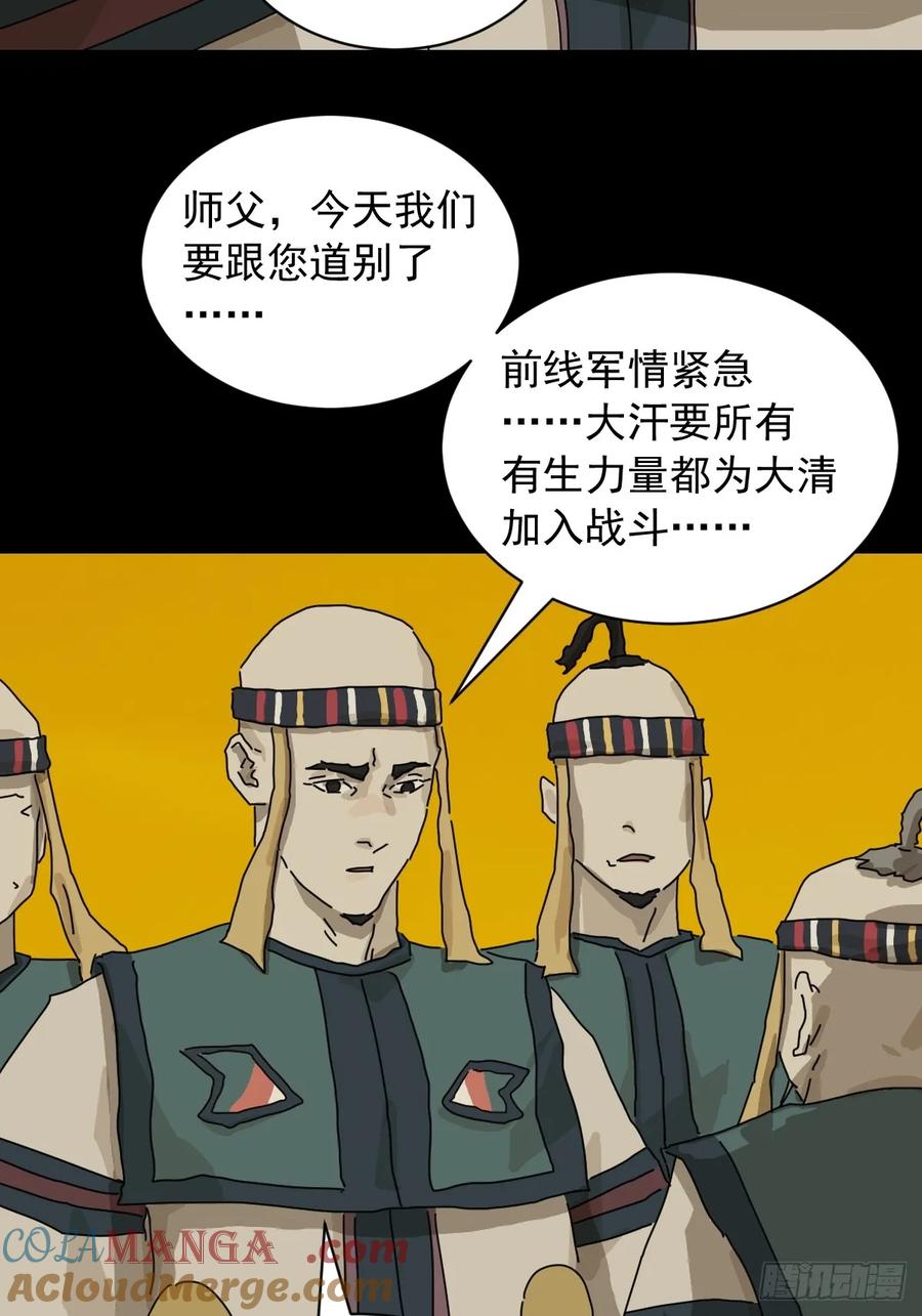 山傀：山神诡录 - 英雄（十五） - 第27张图