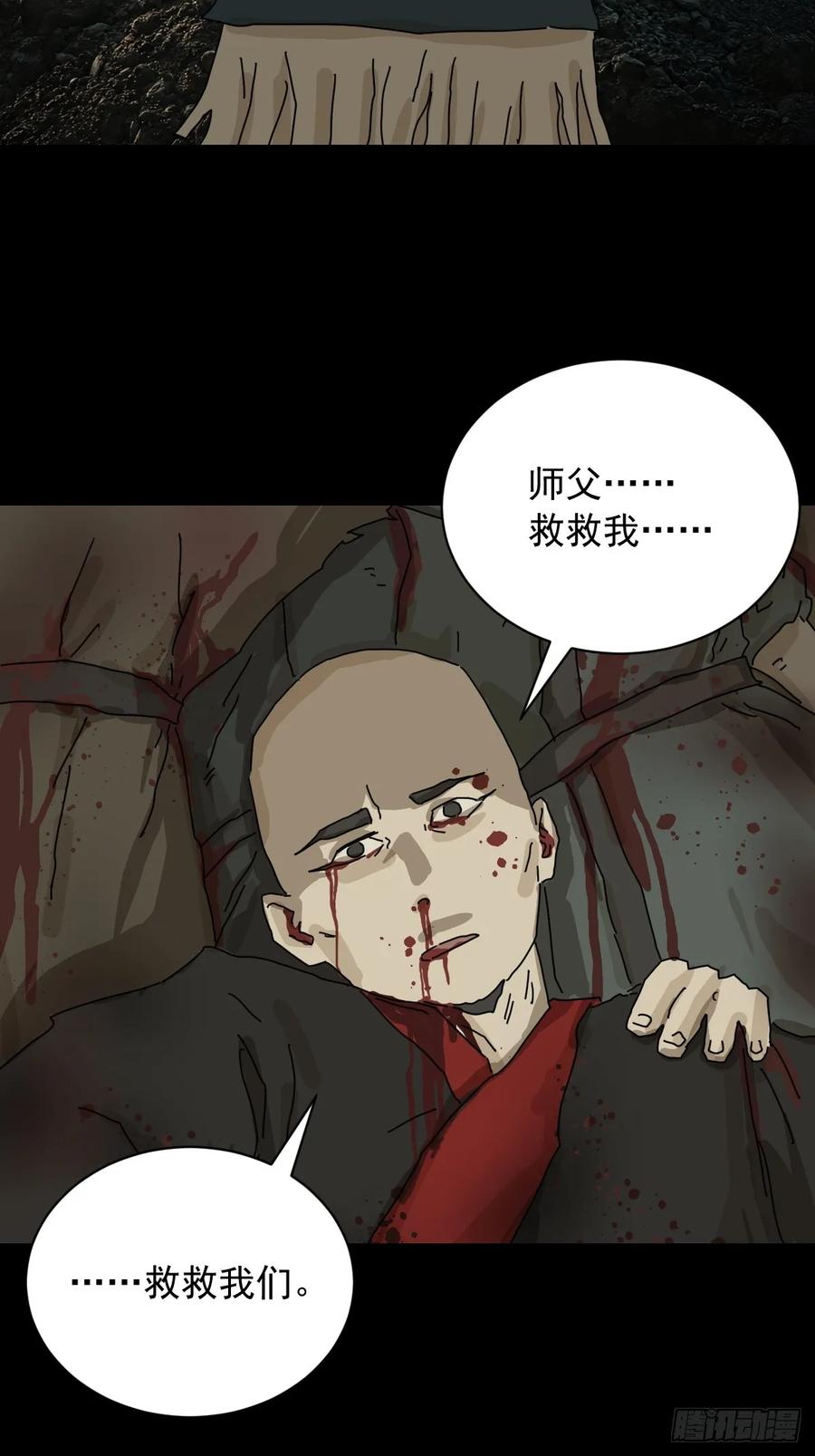 山傀：山神诡录 - 英雄（十五） - 第32张图