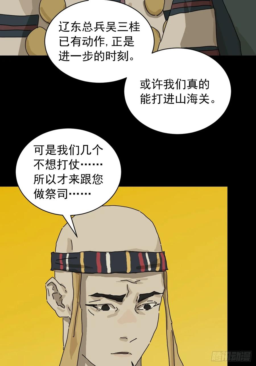 山傀：山神诡录 - 英雄（十五） - 第28张图