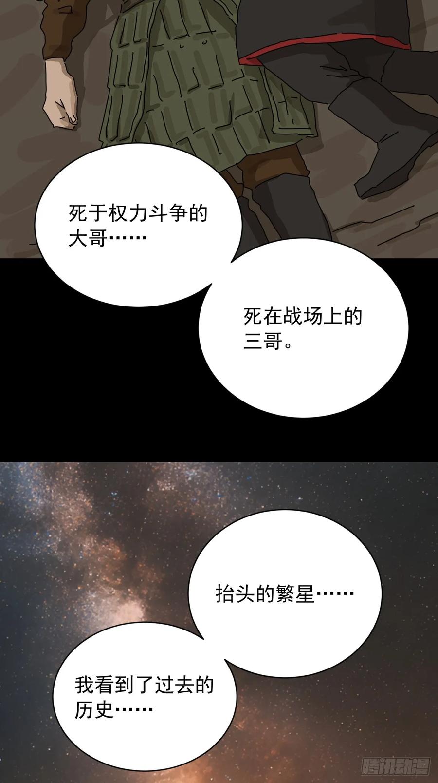 山傀：山神诡录 - 英雄（十五） - 第24张图