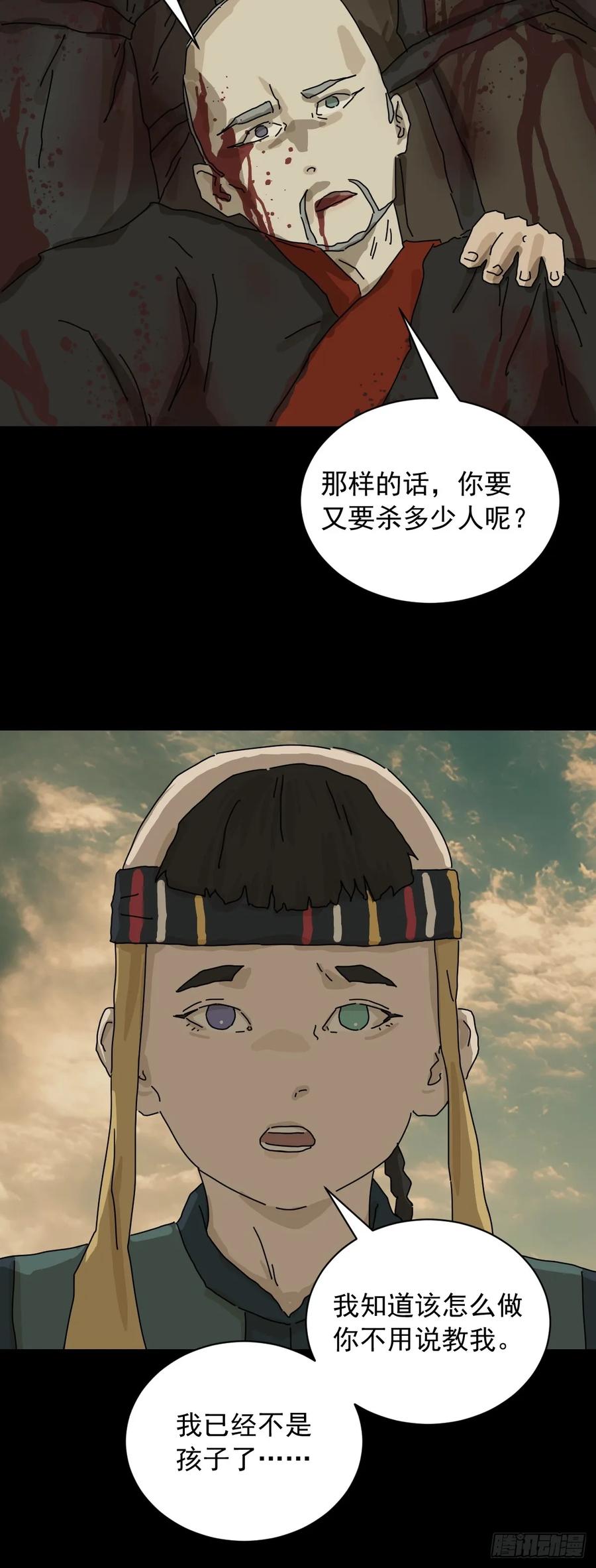 山傀：山神诡录 - 英雄（十五） - 第34张图