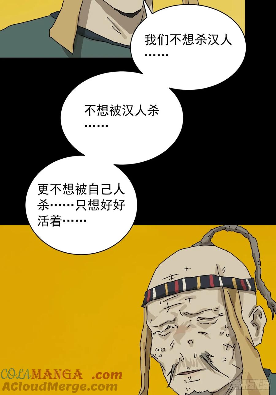 山傀：山神诡录 - 英雄（十五） - 第29张图