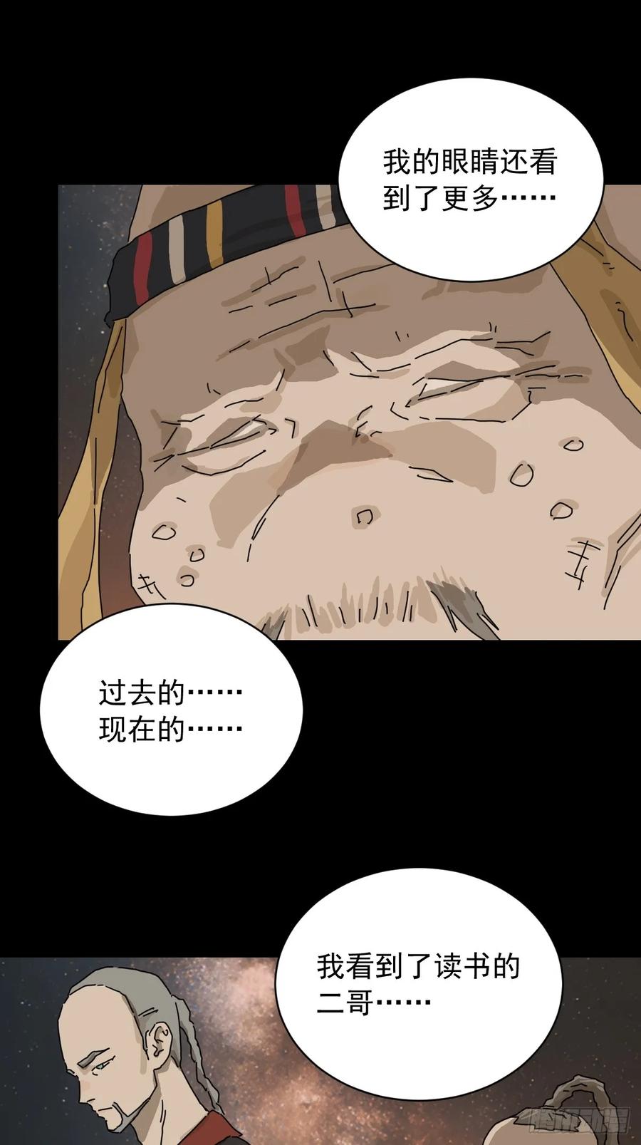 山傀：山神诡录 - 英雄（十五） - 第22张图