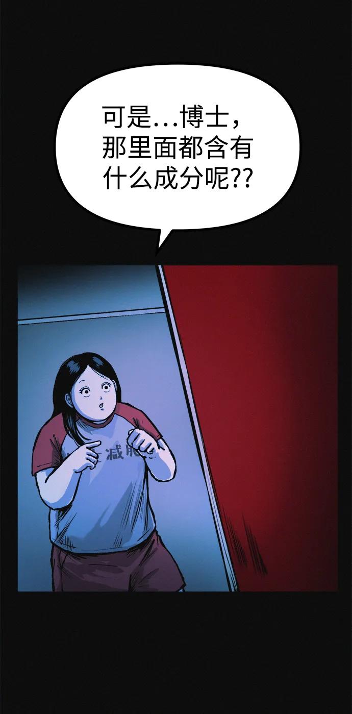 可疑的减肥俱乐部 - 第14话 新时代之朴博士的减肥天堂 - 第30张图