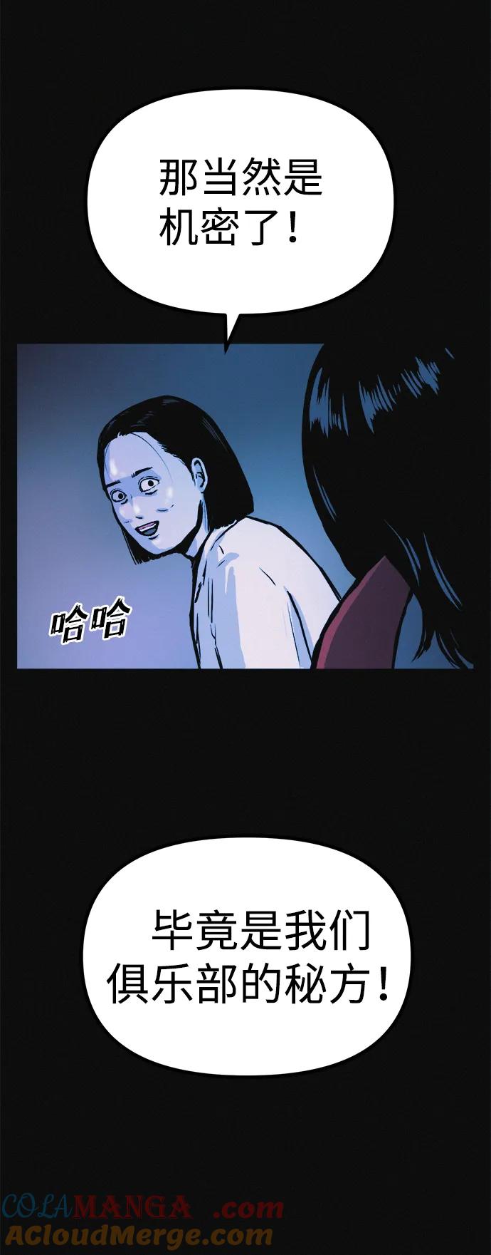 可疑的减肥俱乐部 - 第14话 新时代之朴博士的减肥天堂 - 第31张图