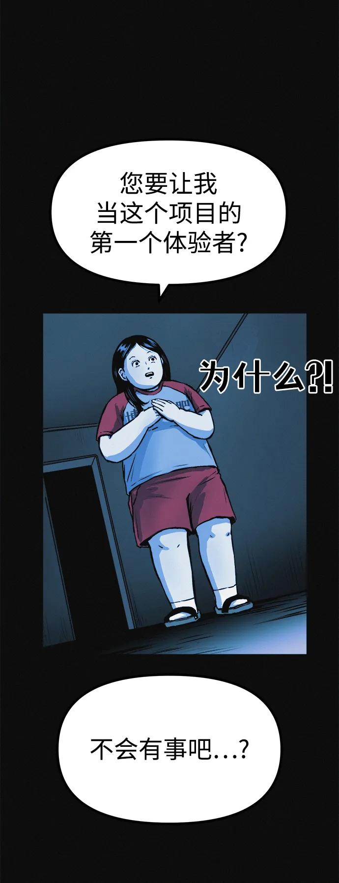 可疑的减肥俱乐部 - 第14话 新时代之朴博士的减肥天堂 - 第32张图