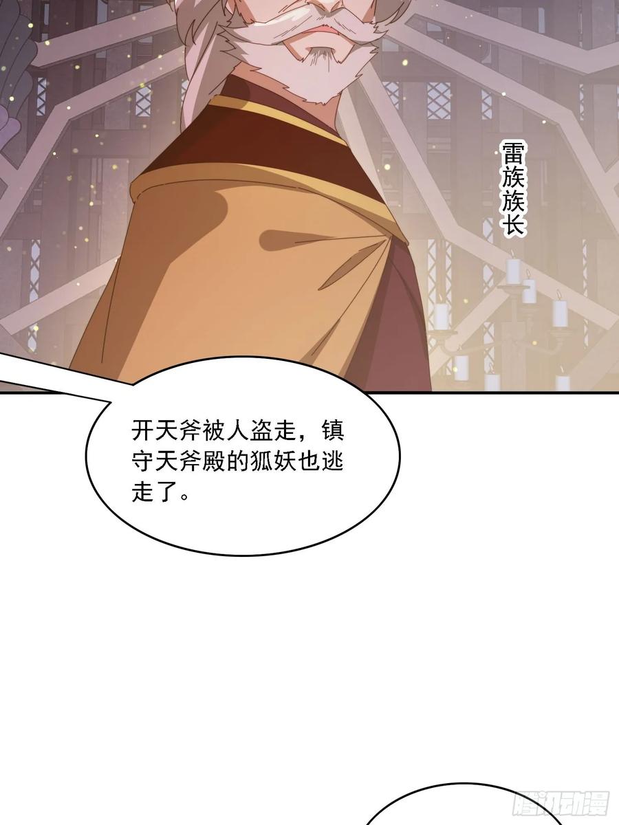 《签到九万年》139 酒后见真情 第12页