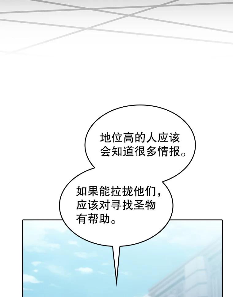 《从地狱归来的圣座》153.爱德华伯爵 第16页