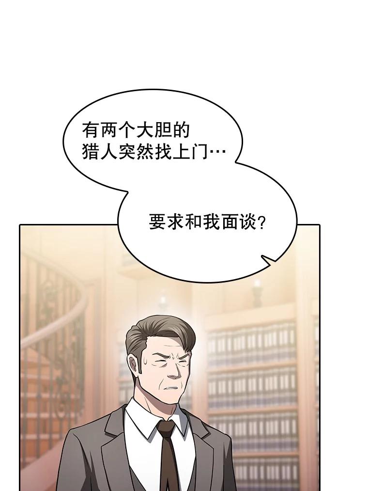 《从地狱归来的圣座》153.爱德华伯爵 第42页
