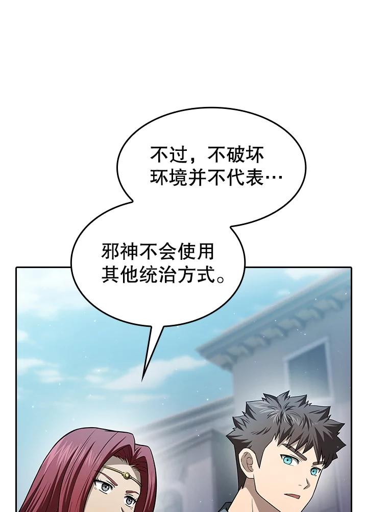 《从地狱归来的圣座》153.爱德华伯爵 第8页