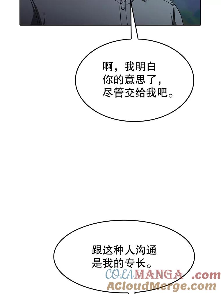 《从地狱归来的圣座》153.爱德华伯爵 第29页